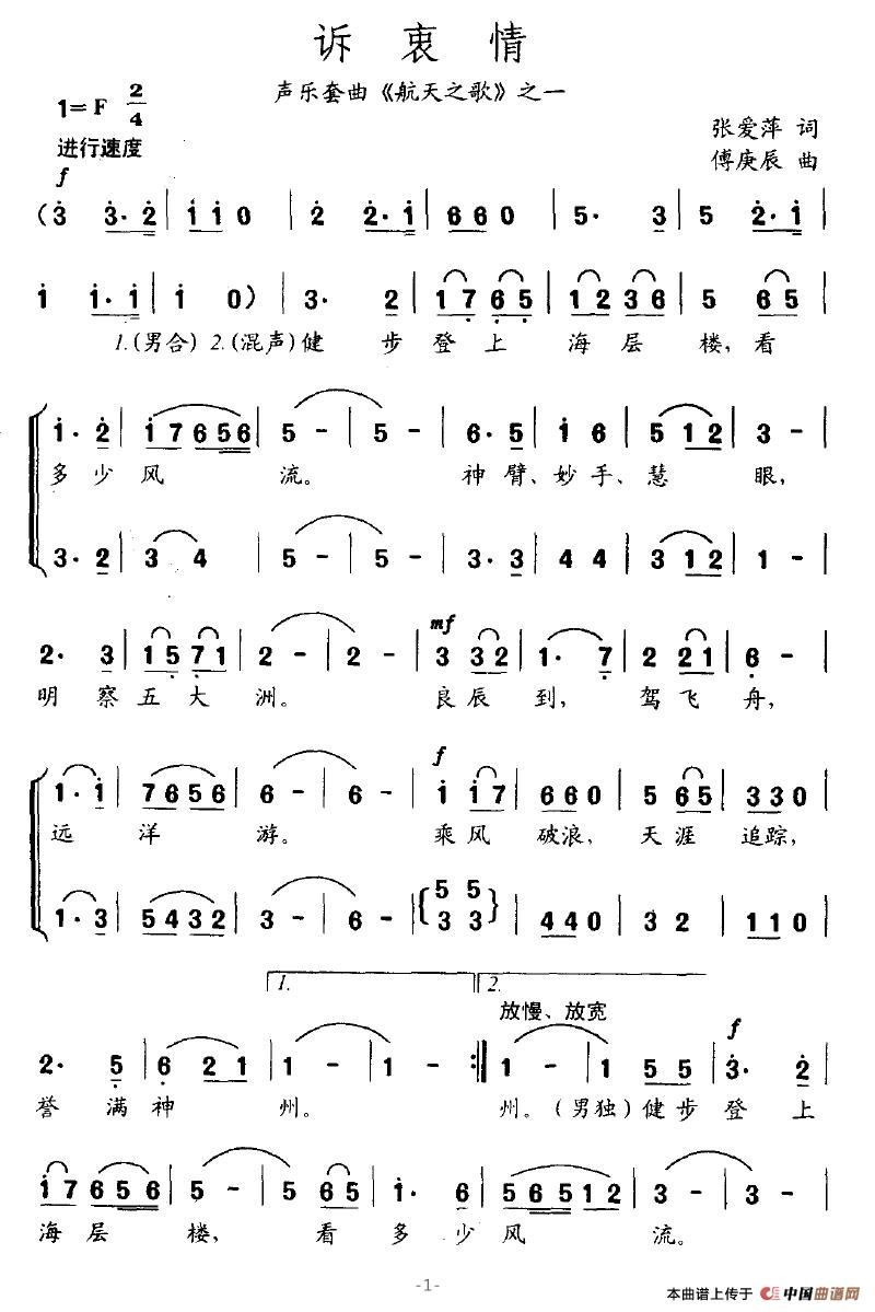 诉衷情（张爱萍词 傅庚辰曲）(1)诉衷情1.jpg