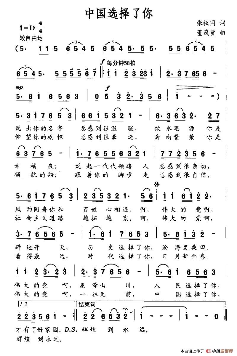 中国选择了你（张枚同词 董茂贤曲）(1)中国选择了你.jpg