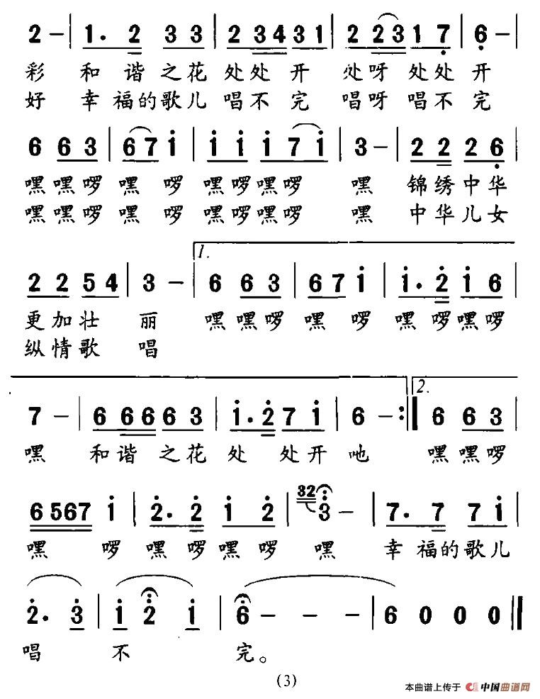 民族和谐之歌(1)3.jpg