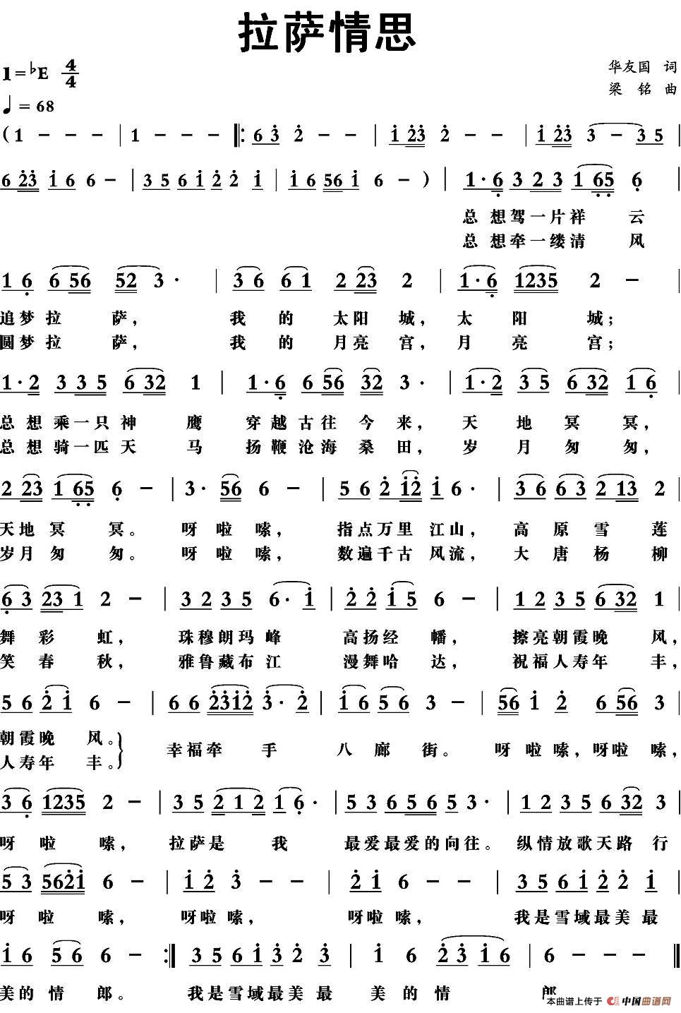 拉萨情思（华友国词 梁铭曲）(1)1.jpg