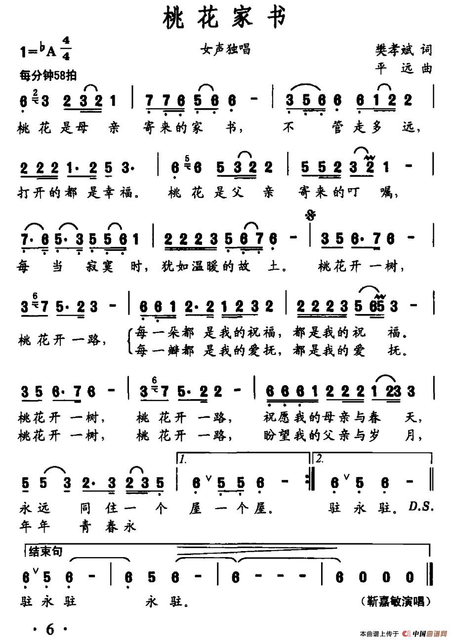 桃花家书(1)图片 (3).jpg