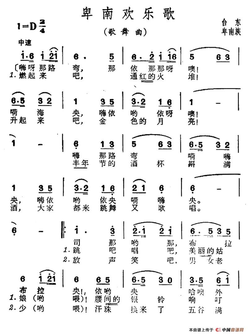 卑南欢乐歌（台湾卑南族民歌）(1)1.jpg