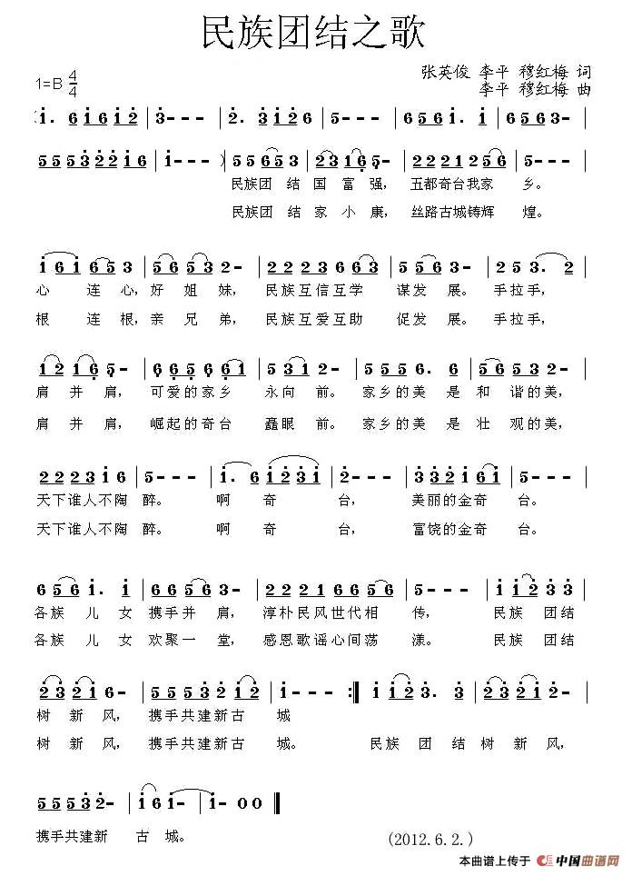 民族团结之歌(1)2.jpg