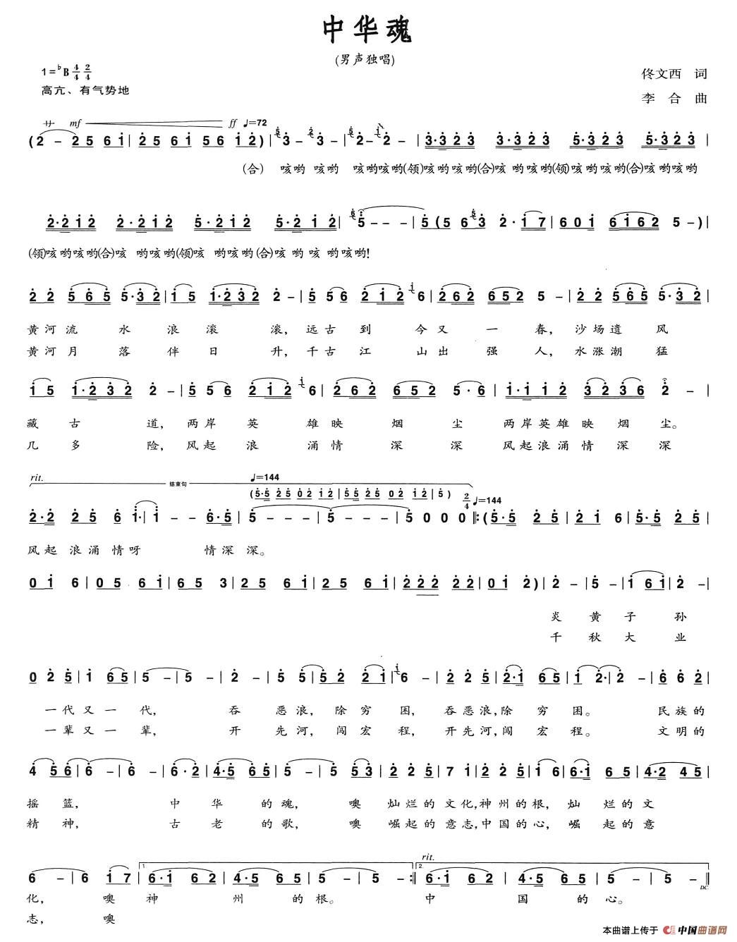 中华魂（佟文西词 李合曲）(1)图片 (4).jpg