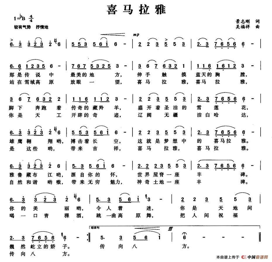喜马拉雅（景志刚词 吴福祥曲）(1)1.jpg