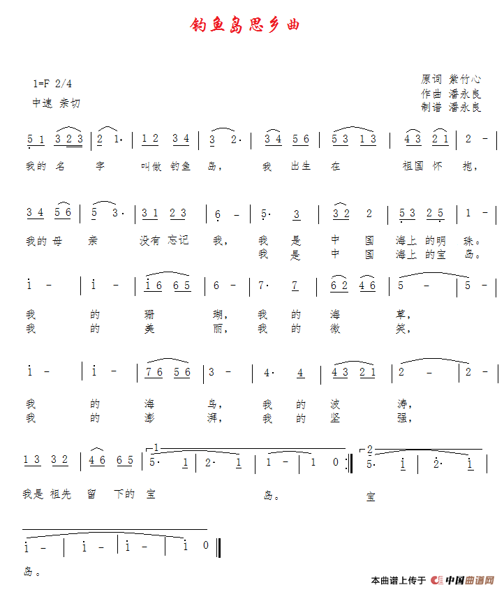 钓鱼岛思乡曲(1)钓鱼岛思乡曲.png