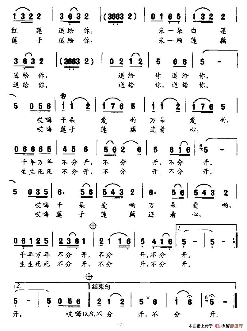 采莲谣（黄小名词 朱沁汀曲）(1)采莲谣2.jpg