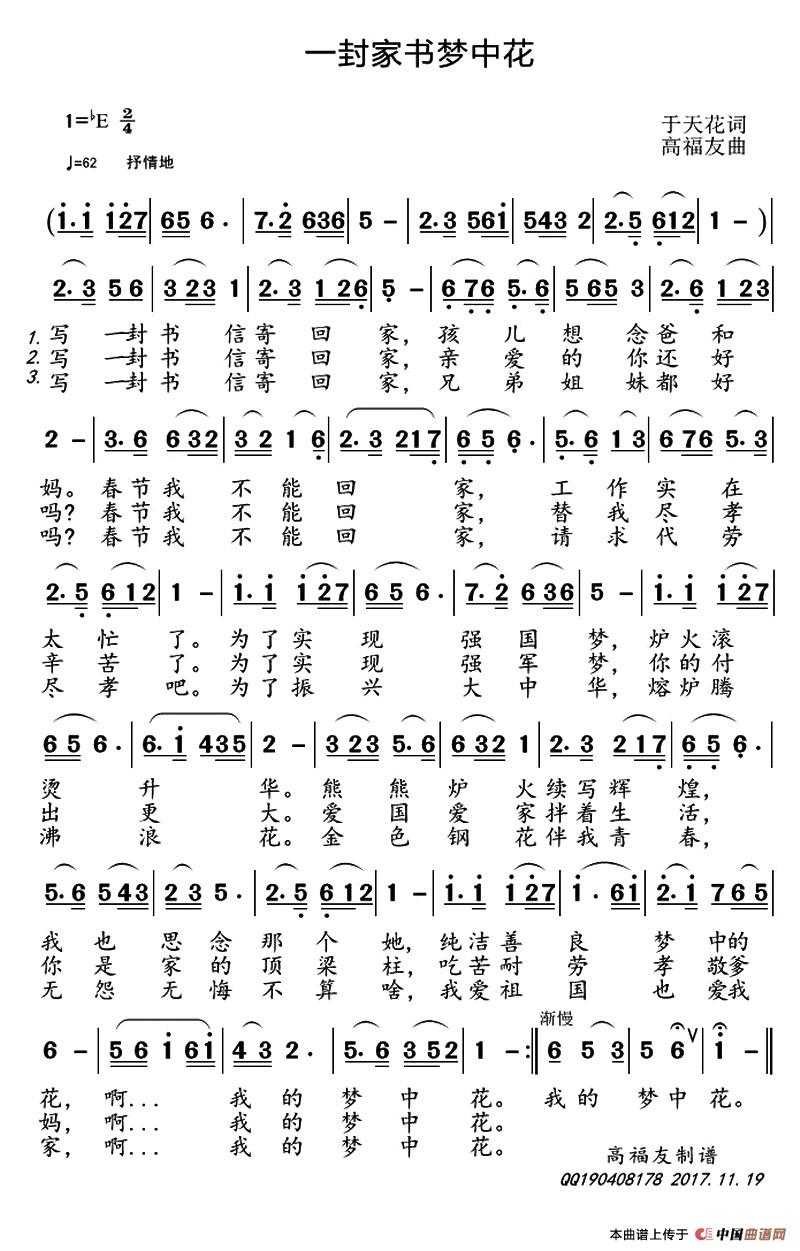 一封家书梦中花(1)1.jpg