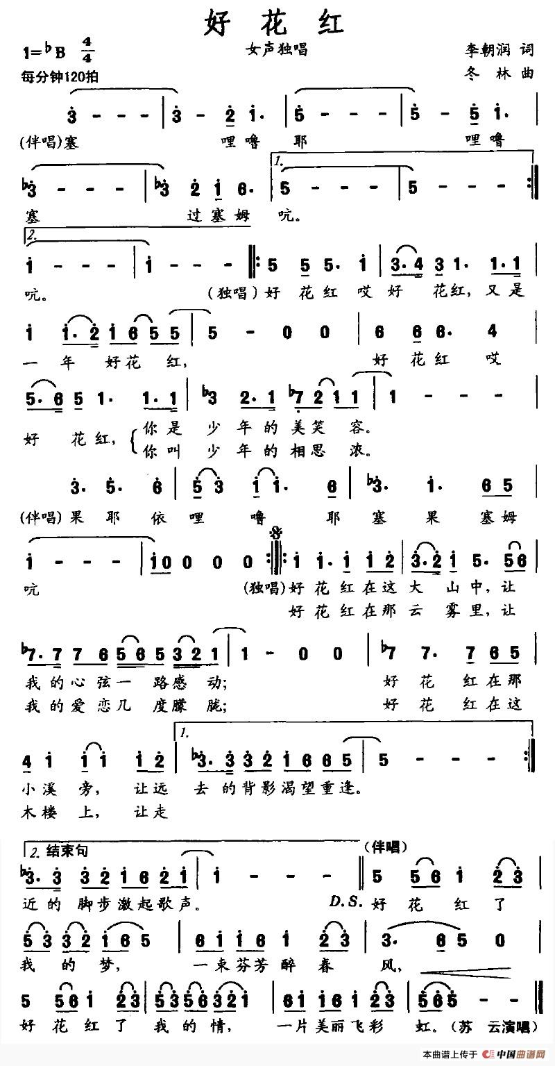 好花红（李朝润词 冬林曲）(1)好花红.jpg