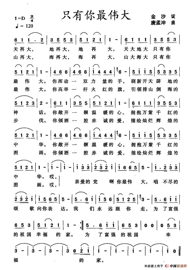 只有你最伟大（金沙词 唐孟冲曲）(1)1.jpg