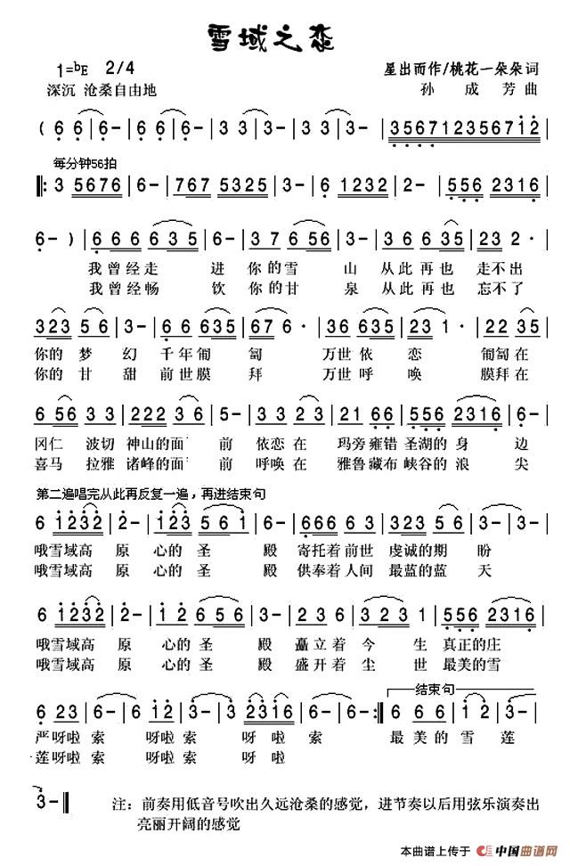 雪域之恋（桃花一朵朵词 孙成芳 曲）(1)1.jpg