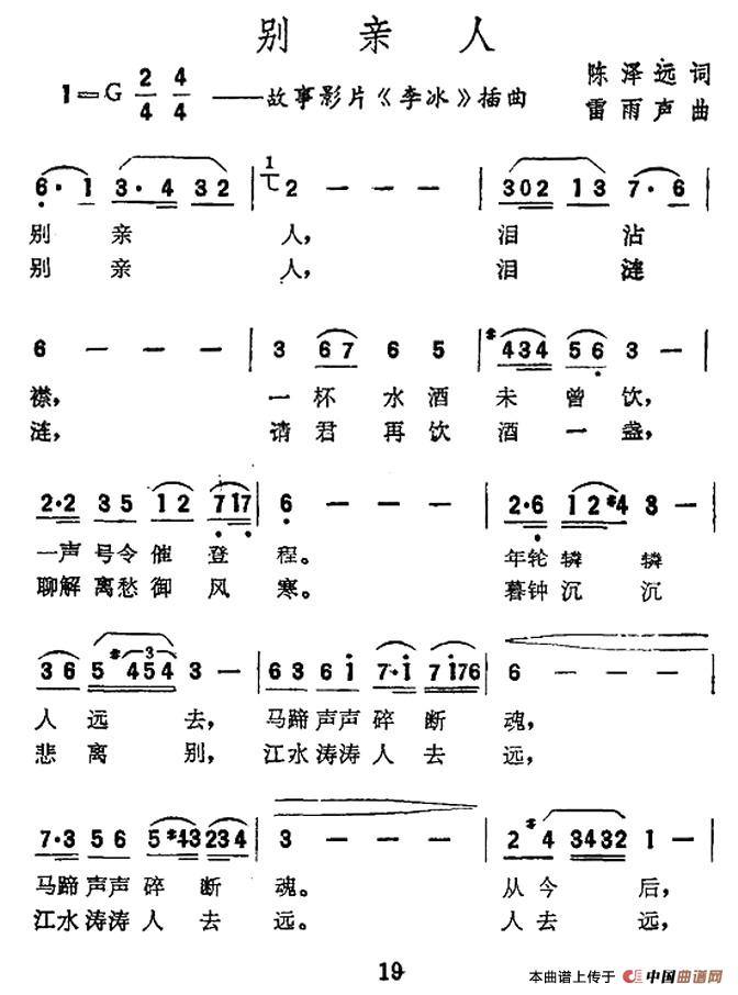 别亲人（电影《李冰》插曲）(1)000019.jpg