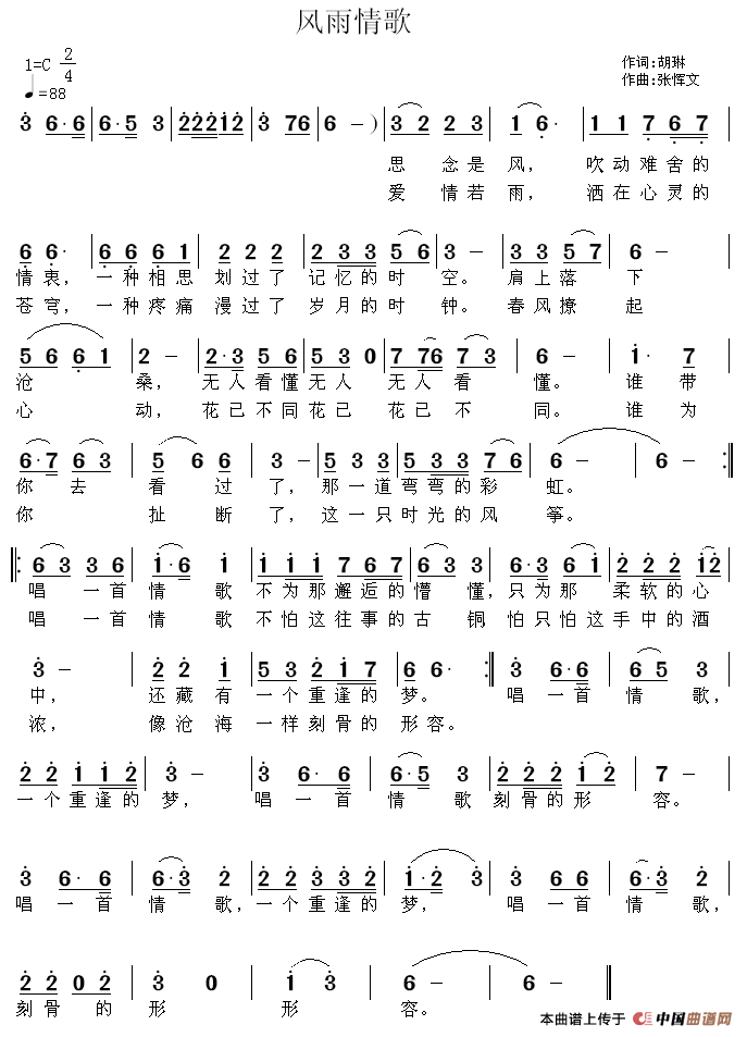 风雨情歌（胡琳词 张恽文曲）(1)20140515184230623.gif