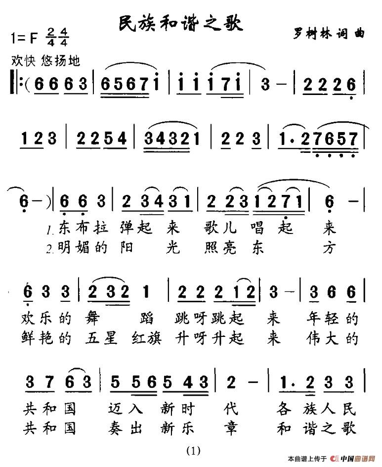 民族和谐之歌(1)1.jpg