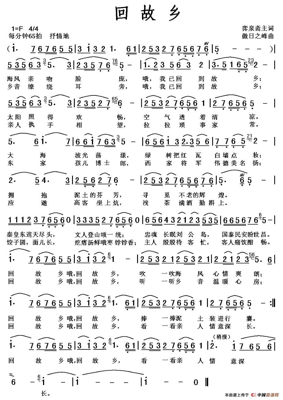 回故乡（弈泉斋主词 傲日之峰 曲）(1)回故乡.jpg