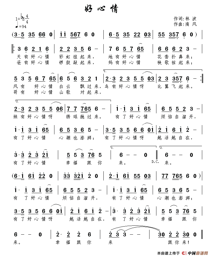好心情（林波词 南风曲）(1)好心情.gif