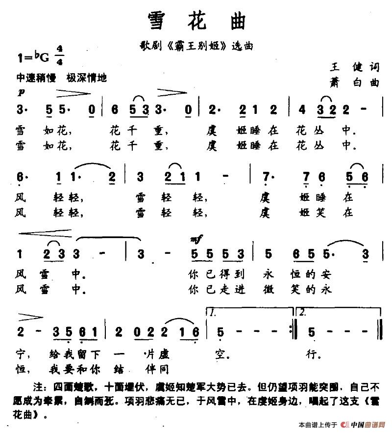 雪花曲（歌剧《霸王别姬》选曲）(1)雪花曲.jpg