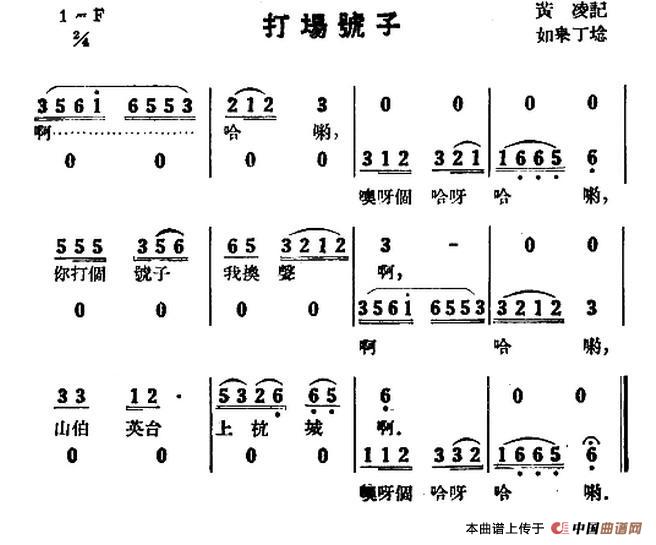 打场号子（苏北民歌）(1)1.jpg