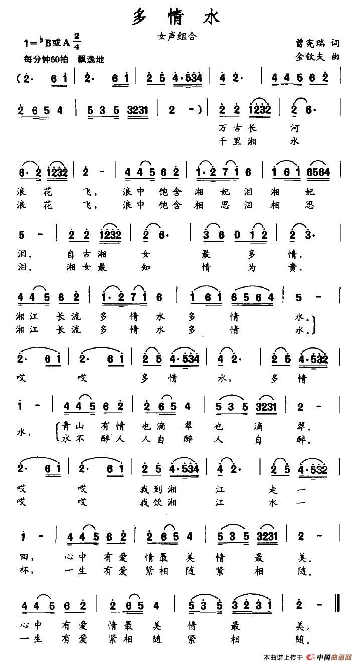 多情水（曾宪瑞词 金钦夫曲）(1)1.jpg
