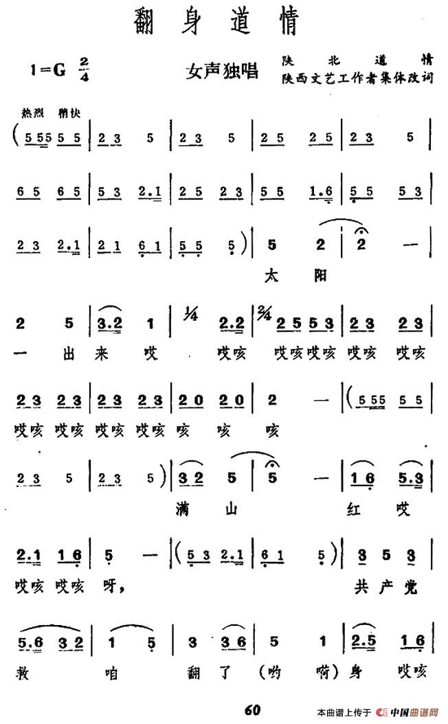 翻身道情(1)1.jpg