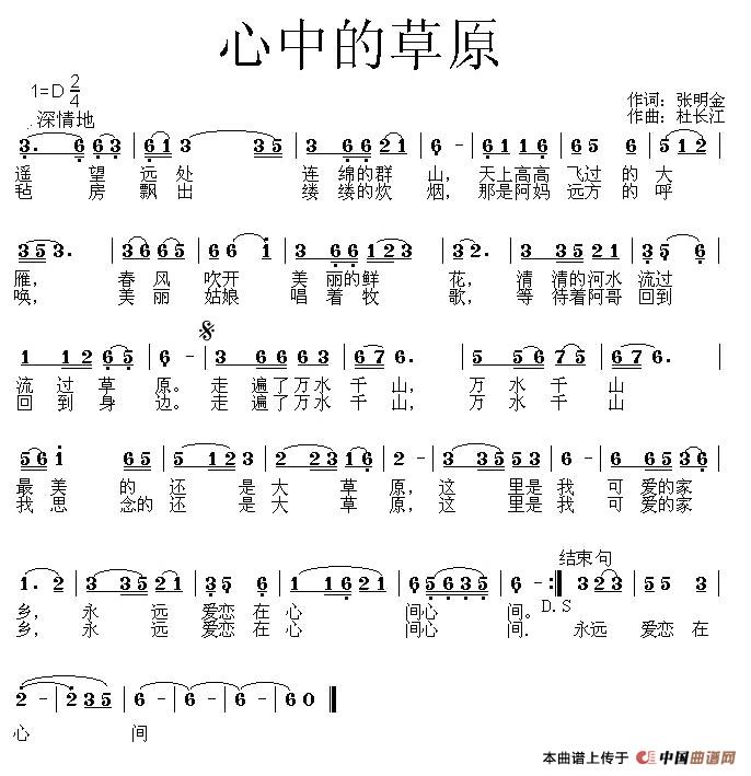 心中的草原（张明全词 杜长江曲）(1)1.jpg