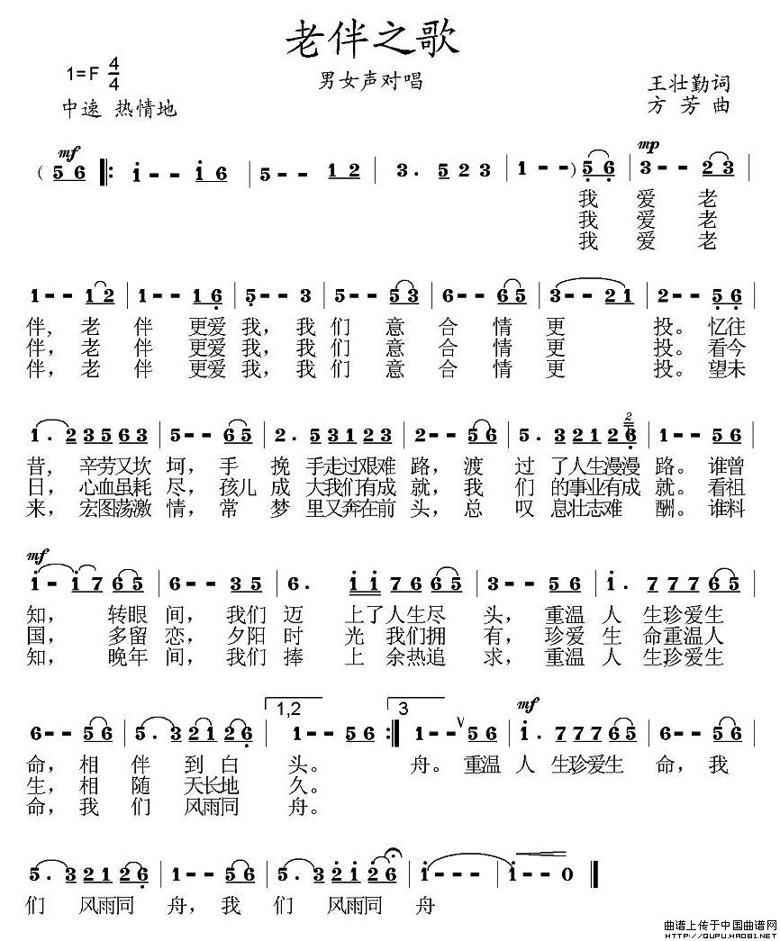 老伴之歌(1)老伴之歌1.jpg