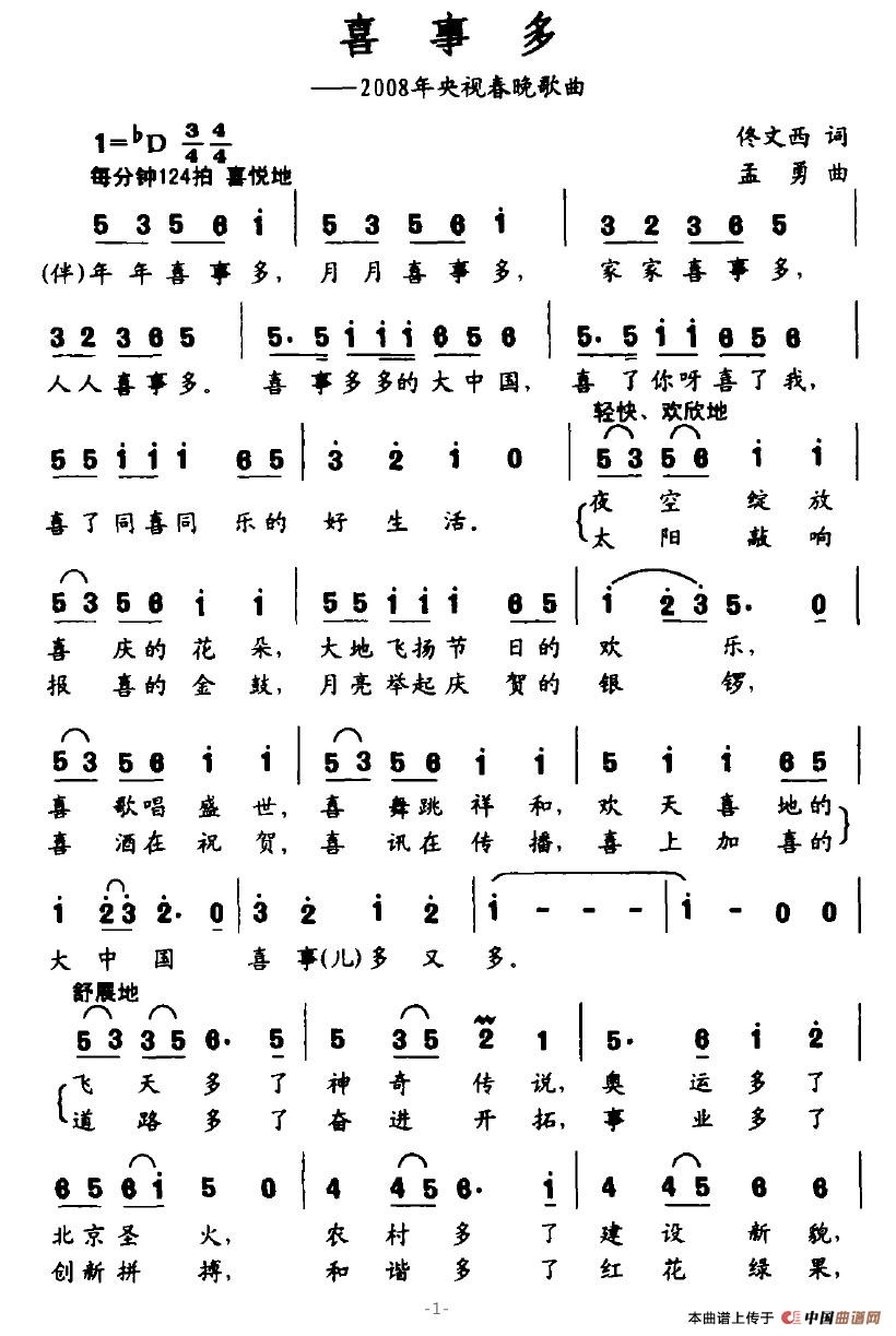 喜事多（2008央视春晚歌曲）(1)喜事多1.jpg