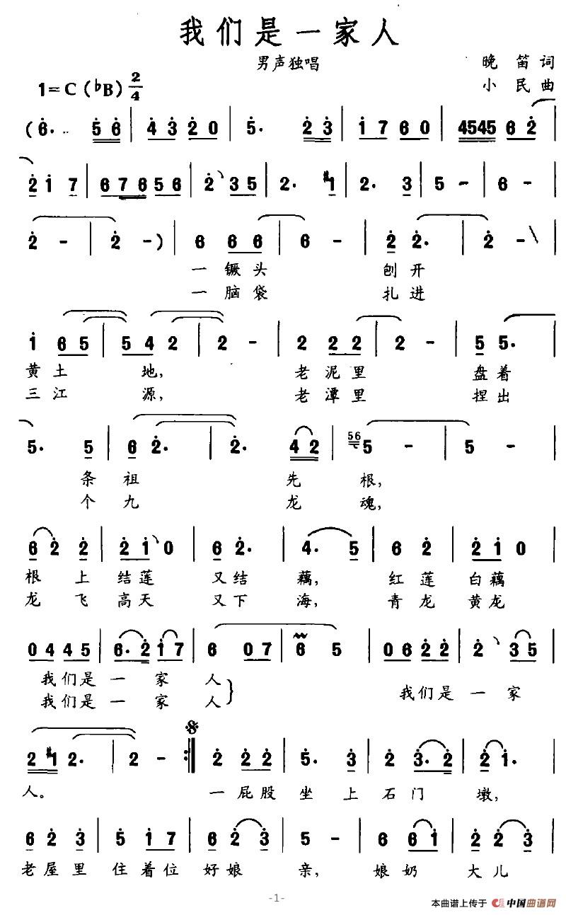 我们是一家人（晚笛词 小民曲）(1)我们是一家人1.jpg