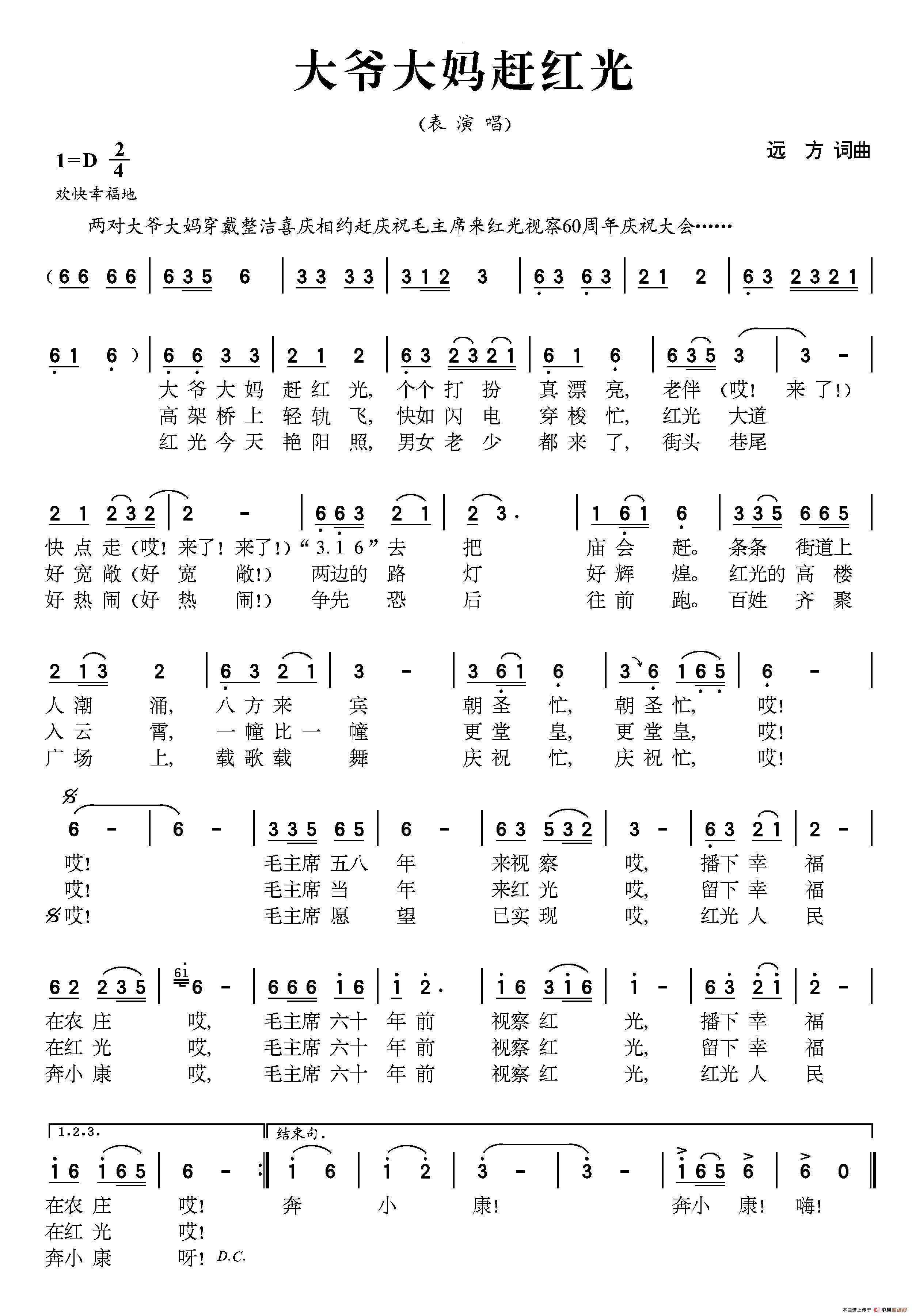 大爷大妈赶红光(1)大爷大妈赶红光（FJT48）.jpg