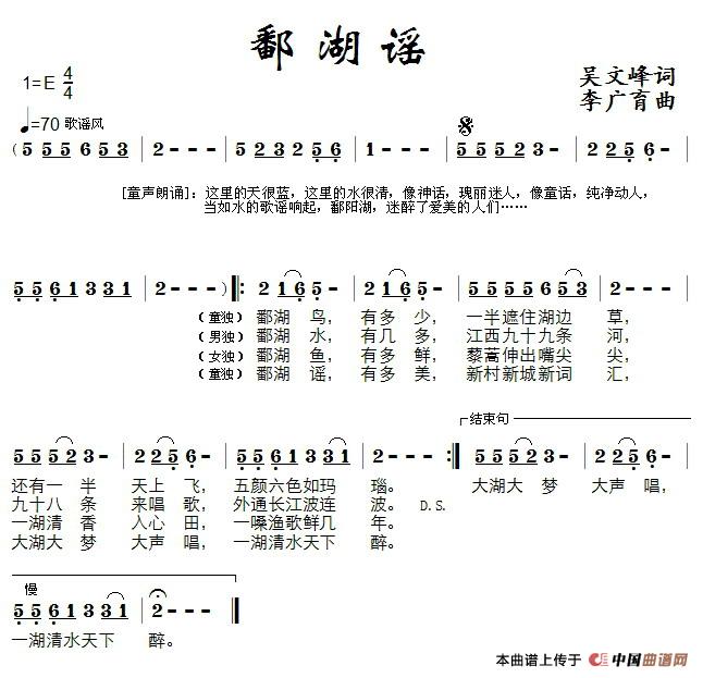 鄱湖谣（吴文峰词 李广育曲）(1)鄱湖谣.jpg