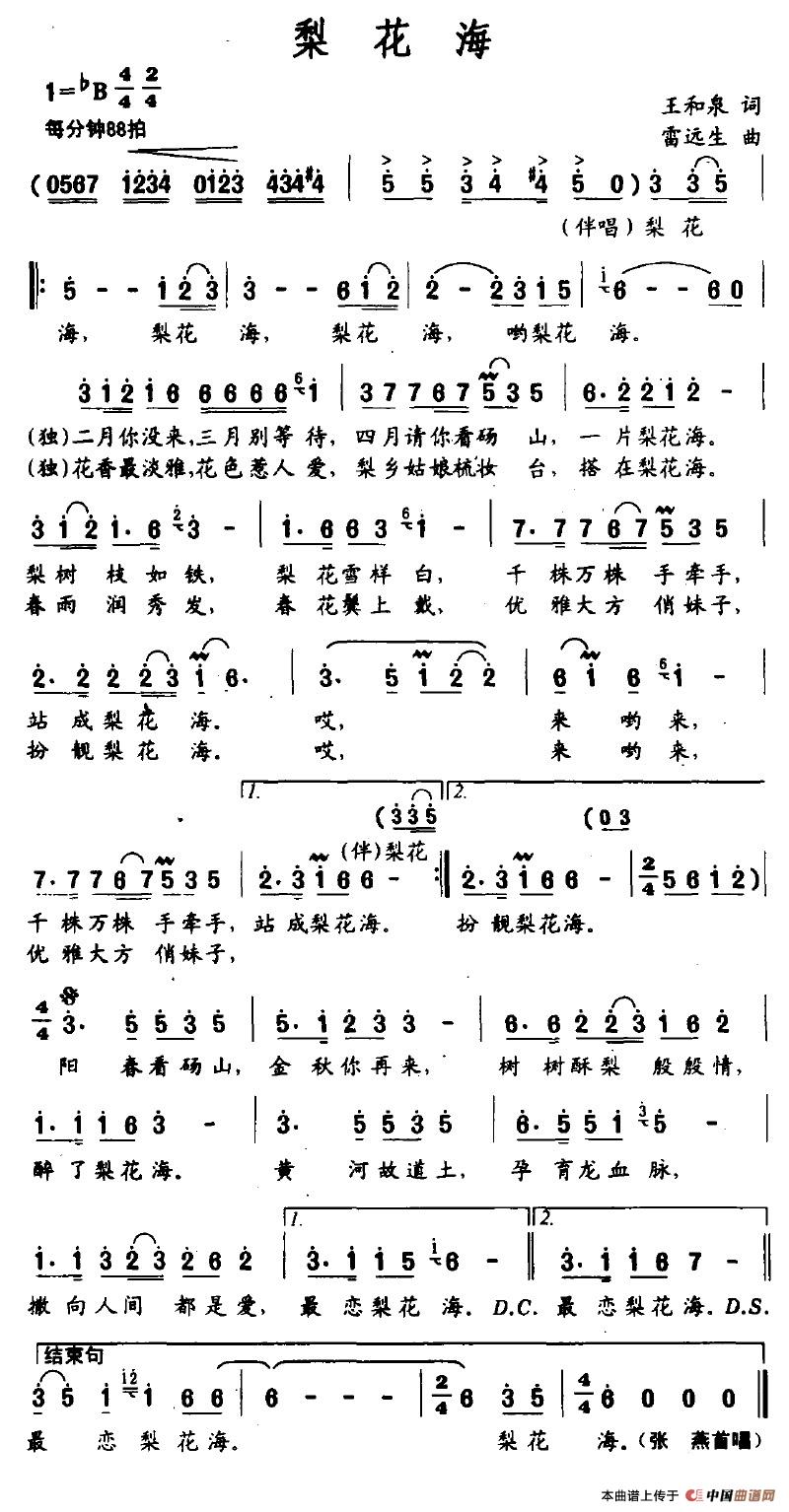 梨花海（王和泉词 雷远生曲）(1)梨花海.jpg