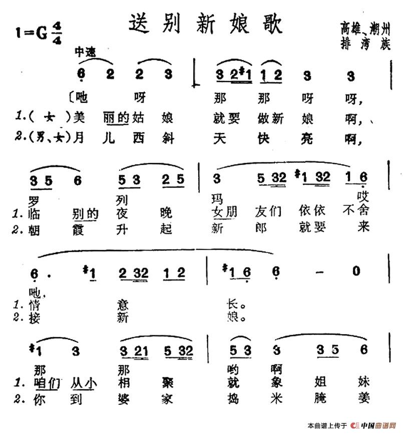 送别新娘歌（台湾排湾族民歌）(1)000101.jpg