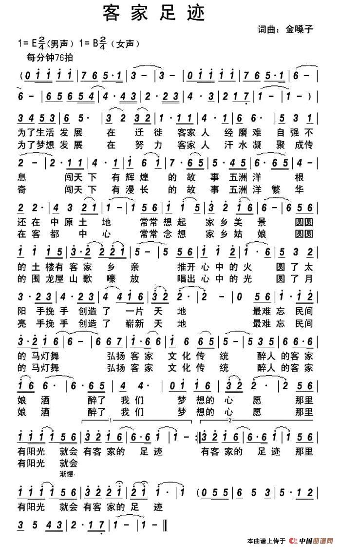 客家足迹（金嗓子词曲）(1)1.jpg