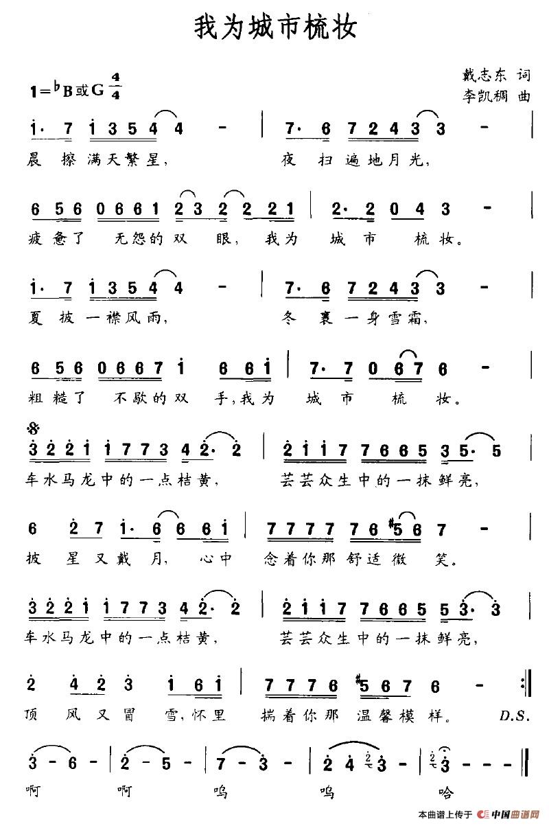 我为城市梳妆(1)我为城市梳妆.jpg