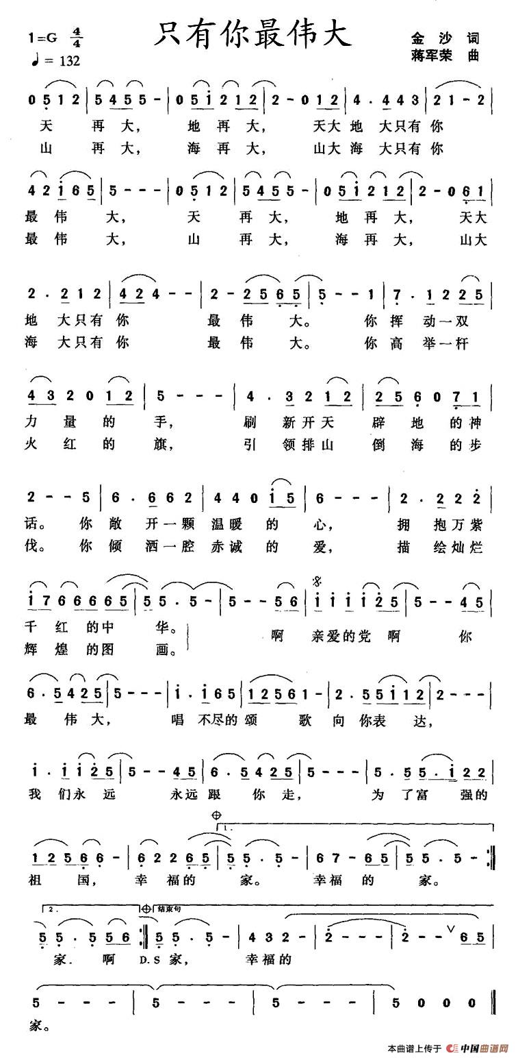 只有你最伟大（金沙词 蒋军荣曲）(1)1.jpg