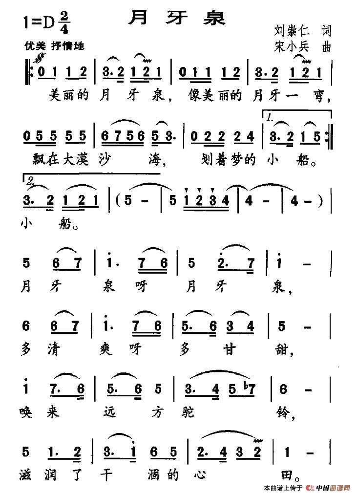 月牙泉（刘崇仁词 宋小兵曲）(1)1.jpg