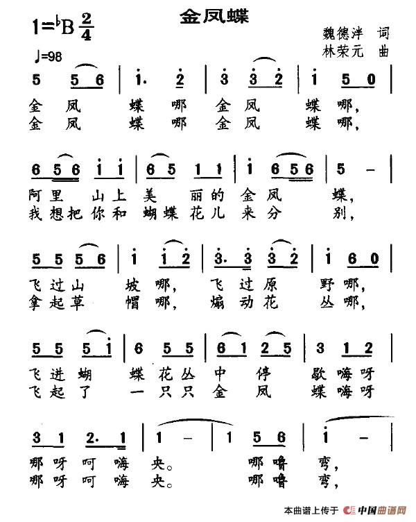 金凤蝶（魏德泮词 林荣元曲）(1)1.jpg