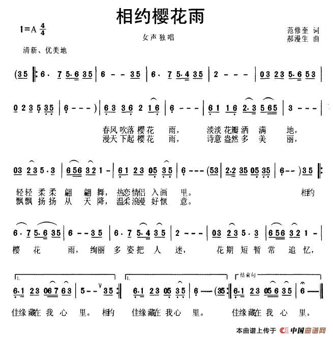 相约樱花雨（范修奎词 郝漫生曲）(1)1.jpg