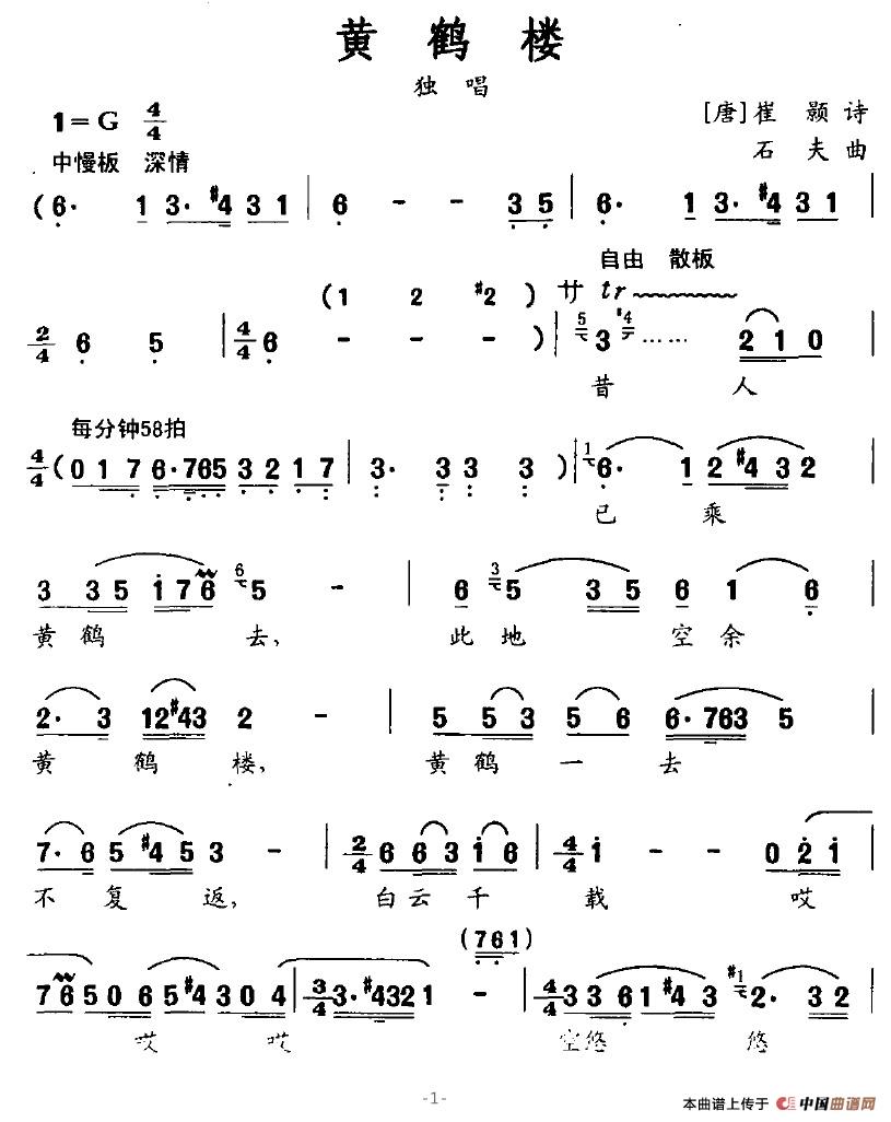 黄鹤楼（崔颢词 石夫曲）(1)黄鹤楼1.jpg