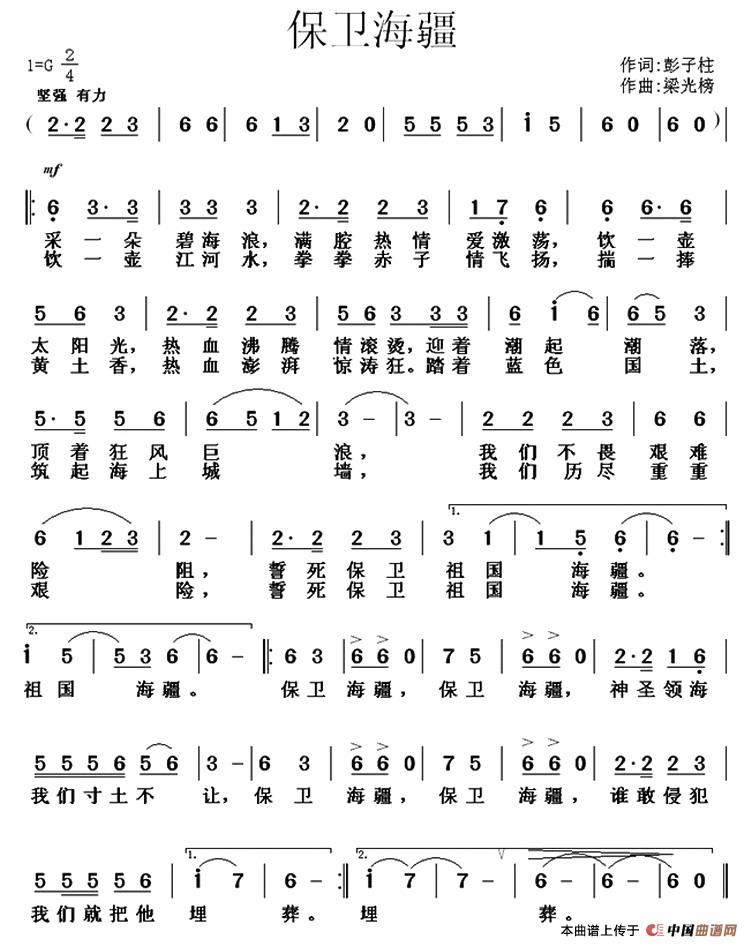 保卫海疆（彭子柱词 梁光榜曲）(1)1.jpg
