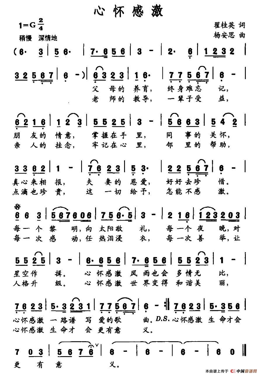 心怀感激（翟桂英词 杨安思曲）(1)图片 (69).jpg