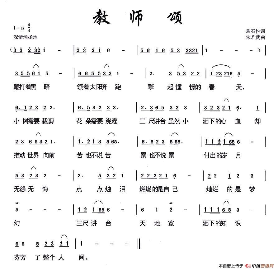 教师颂（悬石松词 朱若武曲）(1)教师颂.jpg