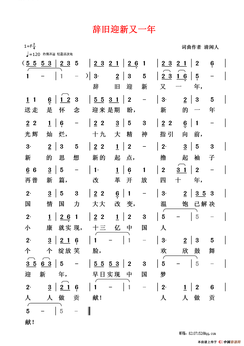 辞旧迎新又一年(1)261自创歌曲-辞旧迎新又一年-1.png