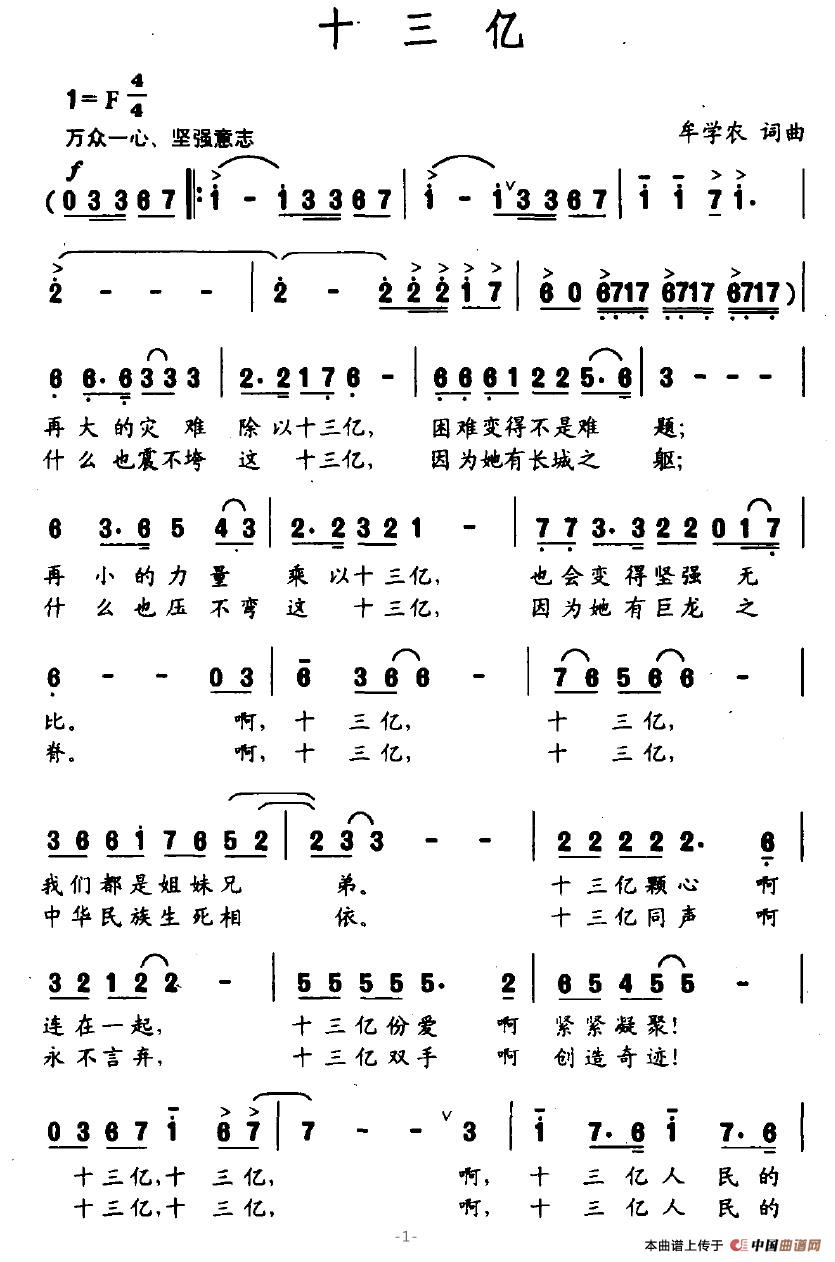 十三亿(1)十三亿1.jpg