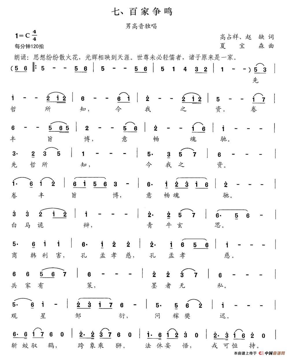 百家争鸣（交响大合唱《新千字文》组歌）(1)七、百家争鸣.jpg