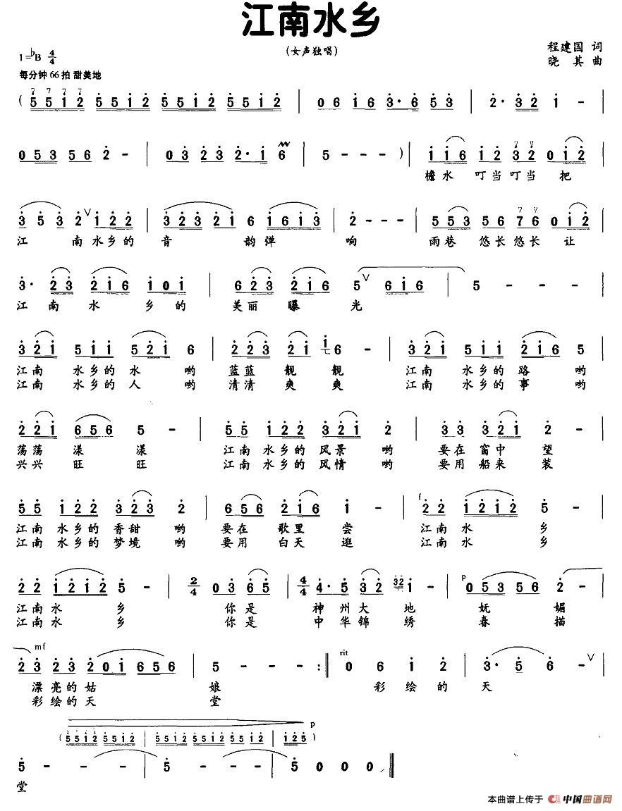 江南水乡（程建国词 晓其曲）(1)图片 (32).jpg
