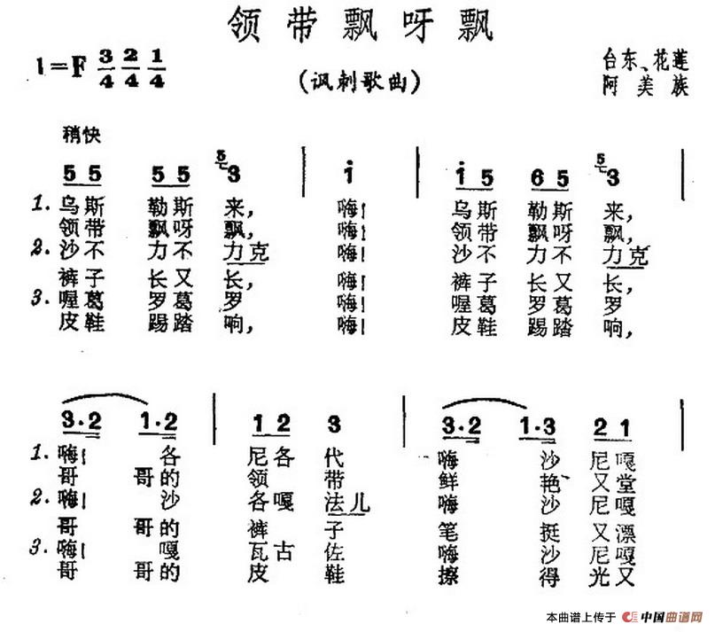 领带飘呀飘（台湾泰雅族民歌）(1)1.jpg