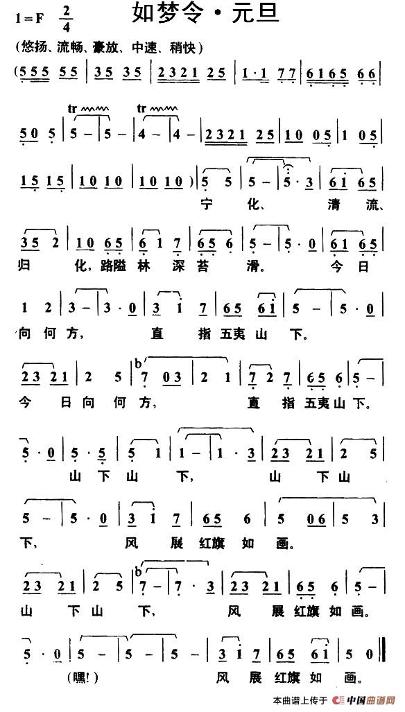 如梦令·元旦（毛泽东词 叶枫曲）(1)000010.jpg