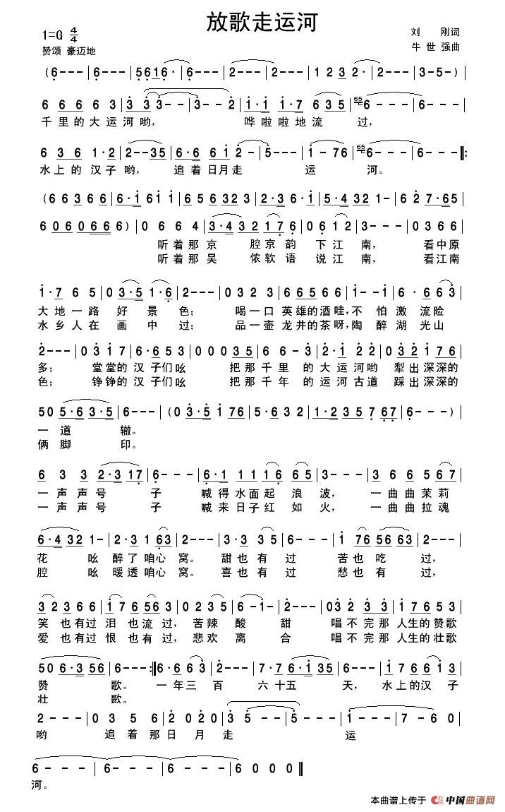放歌走运河（刘刚词 牛世强曲）(1)1.jpg