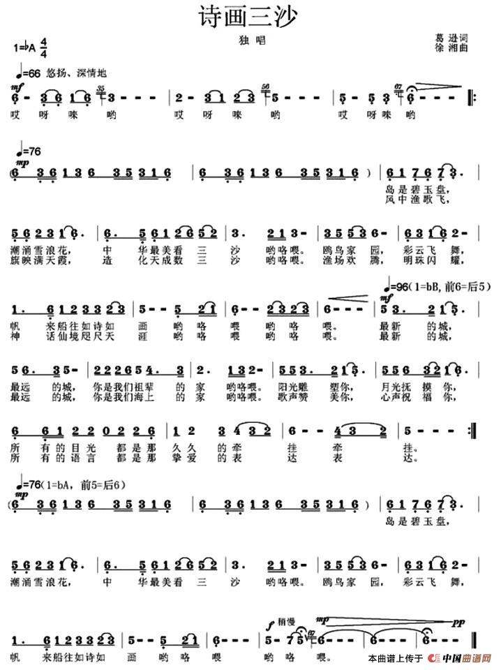 诗画三沙（葛逊词 徐湘曲）(1)1.jpg